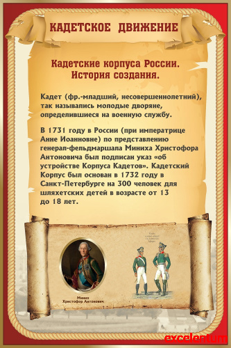 Стенд для школы КАДЕТСКОЕ ДВИЖЕНИЕ, 0,6*0,9м Стенд для школы КАДЕТСКОЕ ДВИЖЕНИЕ, 0,6*0,9м