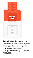 Дополнительный сервомотор Tinkamo