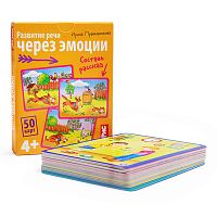 Обучающие карточки. IQ тренажеры. Развитие речи через эмоции. 4+