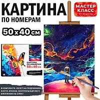 Набор для рисования "Картина по номерам 50х40 см. Странник"