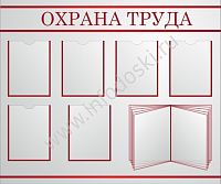 Стенд ОХРАНА ТРУДА (Красный), 1,2*1м