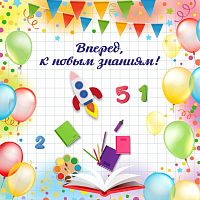 Баннер ВПЕРЕД, К НОВЫМ ЗНАНИЯМ! (Школьная тетрадь), 1,5*1,5м