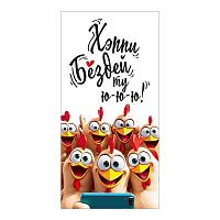 Конверт для денег "Хеппи Бездей ту ю-ю-ю!" (куры)