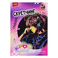 Скретчинг 30*40см K-POP "Ритм сердца"