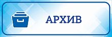 Табличка на дверь голубая АРХИВ, 0,3*0,1м
