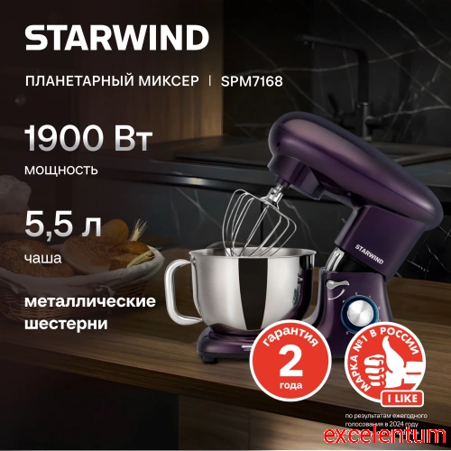 Миксер планетарный Starwind SPM7168 фото 2