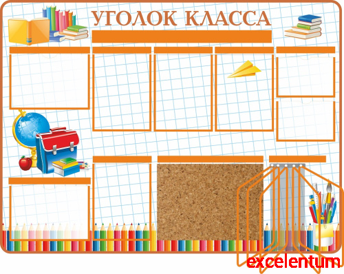 Стенд  для школы УГОЛОК КЛАССА (Тетрадный лист), 1,35*1м