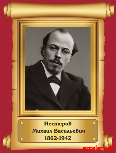 Стенд-портрет для школы красный фон НЕСТЕРОВ, 0,32*0,42м Стенд-портрет для школы красный фон НЕСТЕРОВ, 0,32*0,42м