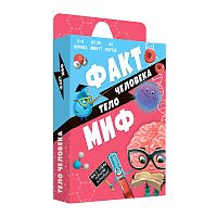 Игра карточная. Серия Бери и играй. Факт-миф. Тело человека. 44 карточки. 13х7х1,5 см
