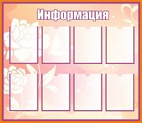 Стенд для школы ИНФОРМАЦИЯ (Персиковый фон), 1,15*1м
