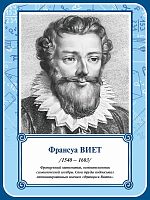 Стенд-портрет для школы в синей рамке ВИЕТ, 0,3*0,4м