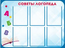 Стенд для детского сада СОВЕТЫ ЛОГОПЕДА (Голубой), 1*0,75м