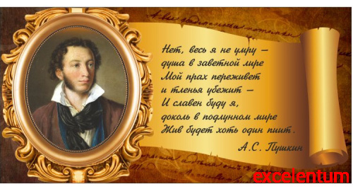 Стенд-цитата для школы со свитком ПУШКИН, 0,8*0,4м Стенд-цитата для школы со свитком ПУШКИН, 0,8*0,4м
