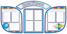 Комплект стендов для школы КЛАССНЫЙ УГОЛОК (Тетрадный лист), 1,87*0,92м