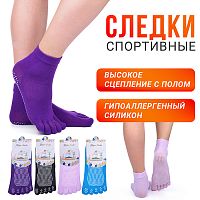 Спортивные следки для занятий йогой