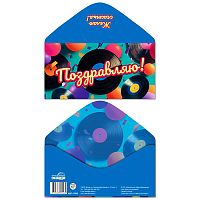 Конверт для денег на склейке "Поздравляю!", унисекс, муз. пластинки